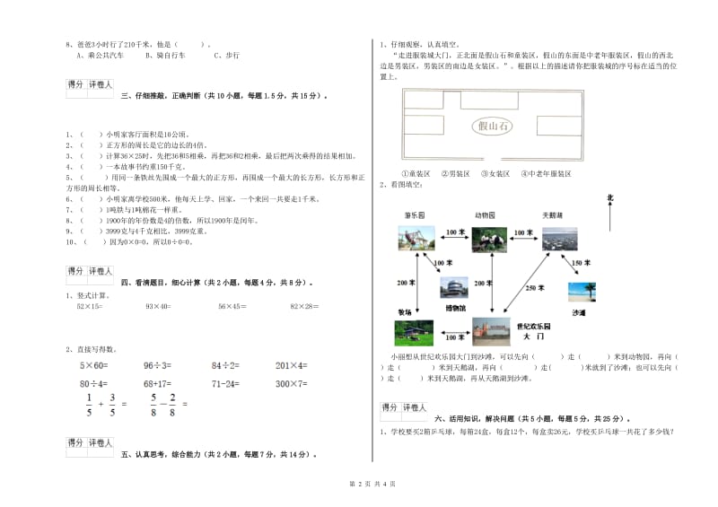 湖北省实验小学三年级数学【下册】开学考试试题 含答案.doc_第2页