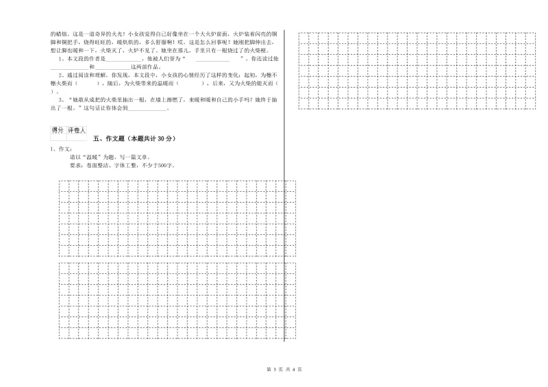 石家庄市重点小学小升初语文强化训练试题 附答案.doc_第3页