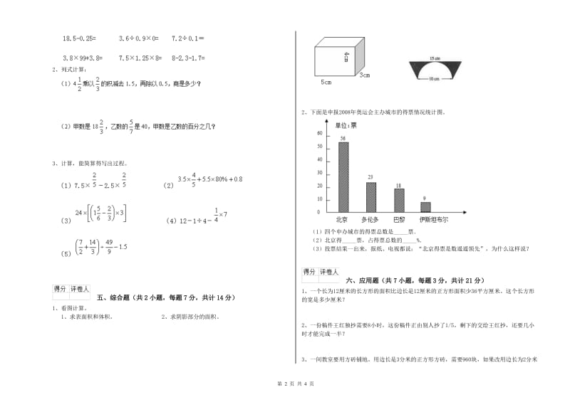 湘教版六年级数学【上册】综合练习试题C卷 含答案.doc_第2页