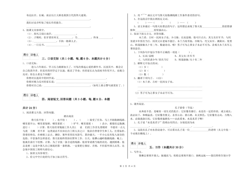 白银市实验小学六年级语文上学期自我检测试题 含答案.doc_第2页