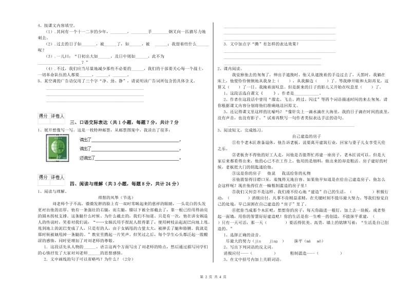 漳州市重点小学小升初语文能力测试试题 含答案.doc_第2页