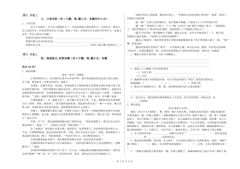 荆州市实验小学六年级语文【下册】考前练习试题 含答案.doc_第2页