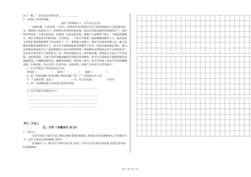 荆州市实验小学六年级语文【下册】考前练习试题 含答案.doc_第3页