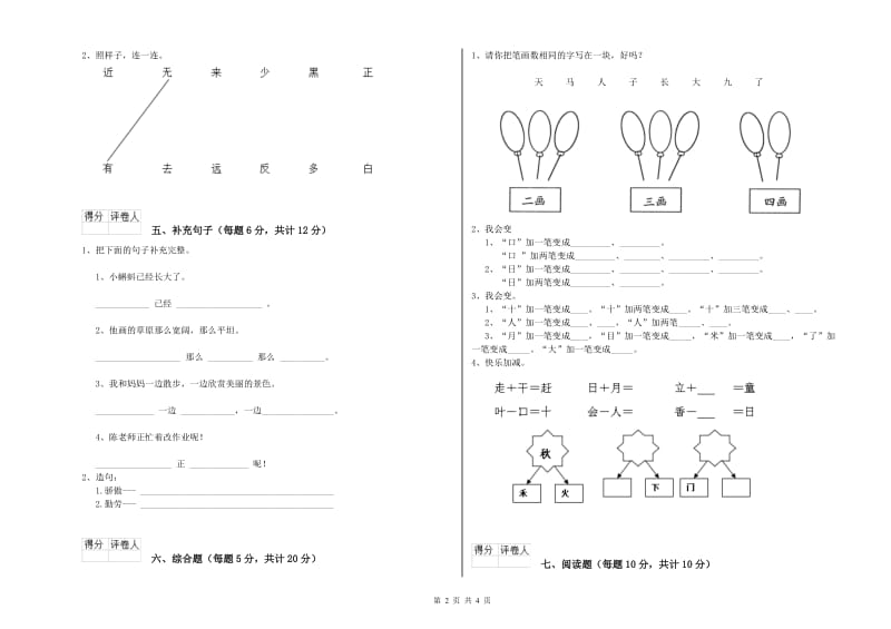 滨州市实验小学一年级语文下学期全真模拟考试试卷 附答案.doc_第2页