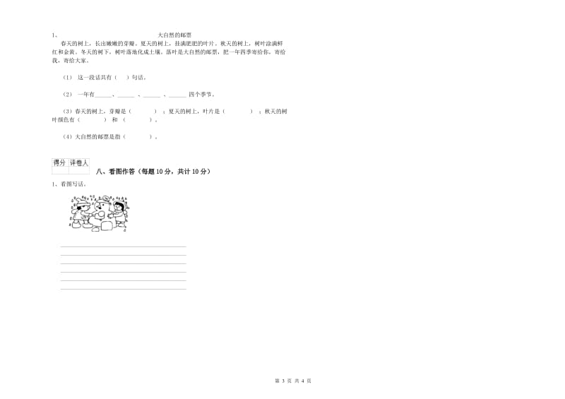 滨州市实验小学一年级语文下学期全真模拟考试试卷 附答案.doc_第3页