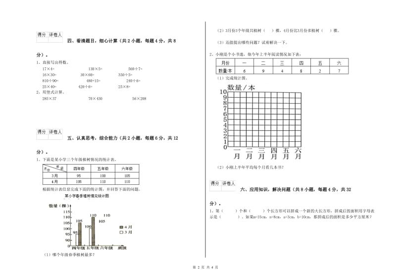 湖南省2020年四年级数学上学期全真模拟考试试卷 含答案.doc_第2页