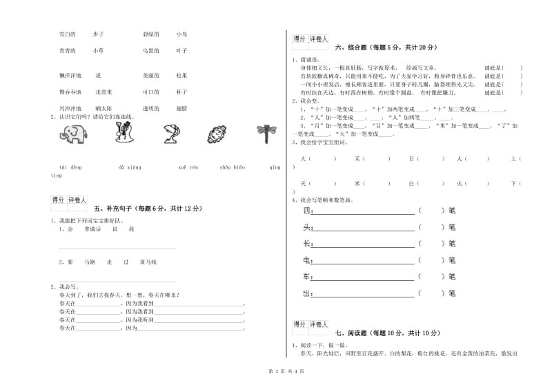 石嘴山市实验小学一年级语文下学期期中考试试卷 附答案.doc_第2页