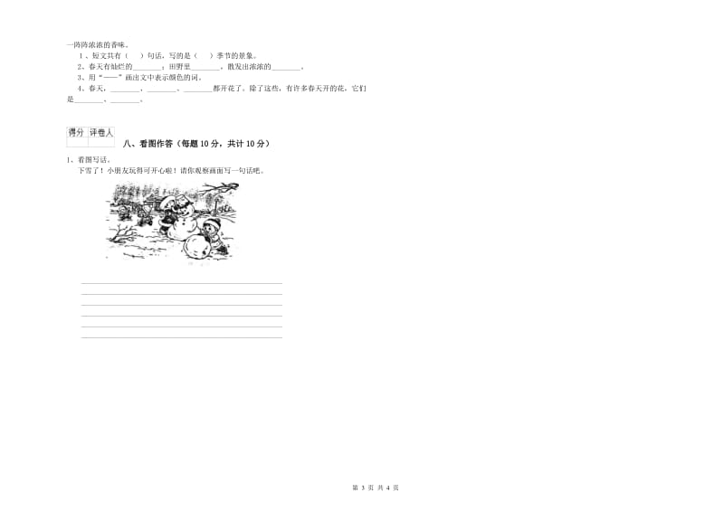 石嘴山市实验小学一年级语文下学期期中考试试卷 附答案.doc_第3页