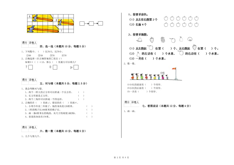 牡丹江市2020年一年级数学下学期期末考试试卷 附答案.doc_第2页