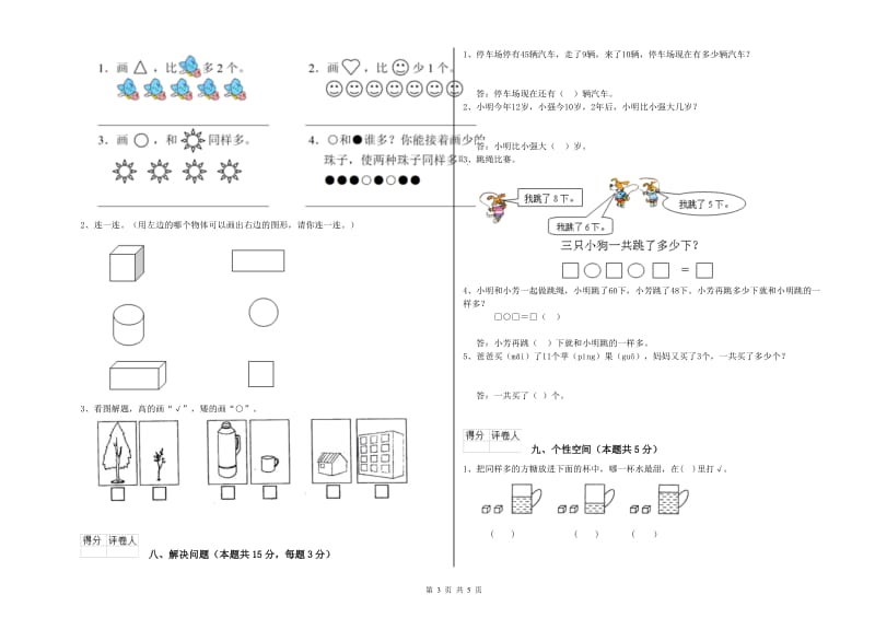 牡丹江市2020年一年级数学下学期期末考试试卷 附答案.doc_第3页