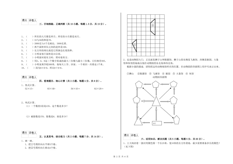 苏教版三年级数学【下册】期中考试试题B卷 附答案.doc_第2页