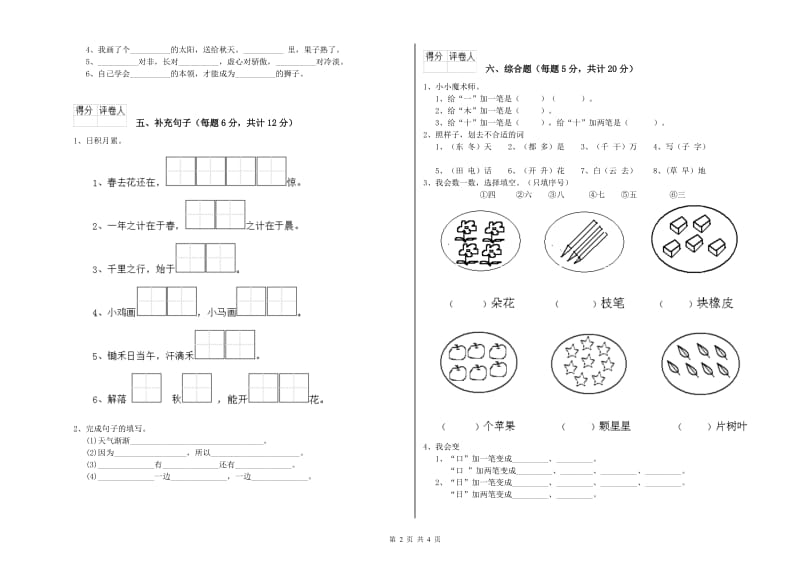 盐城市实验小学一年级语文下学期能力检测试题 附答案.doc_第2页