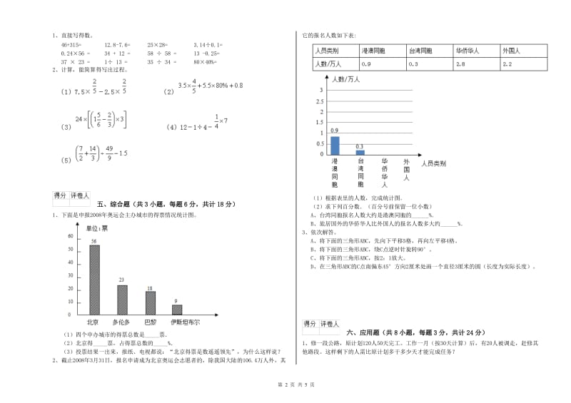 福建省2020年小升初数学每日一练试题A卷 附解析.doc_第2页