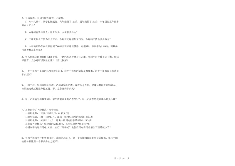 福建省2020年小升初数学每日一练试题A卷 附解析.doc_第3页