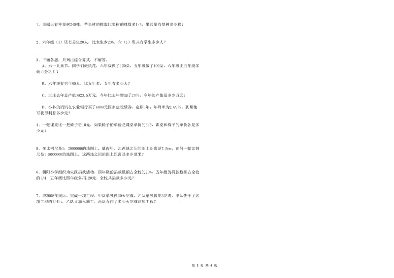 苏教版六年级数学【上册】期末考试试题C卷 含答案.doc_第3页