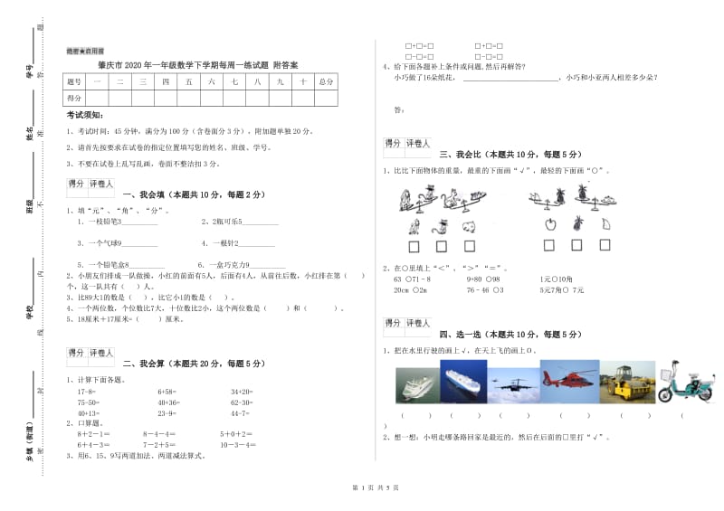 肇庆市2020年一年级数学下学期每周一练试题 附答案.doc_第1页