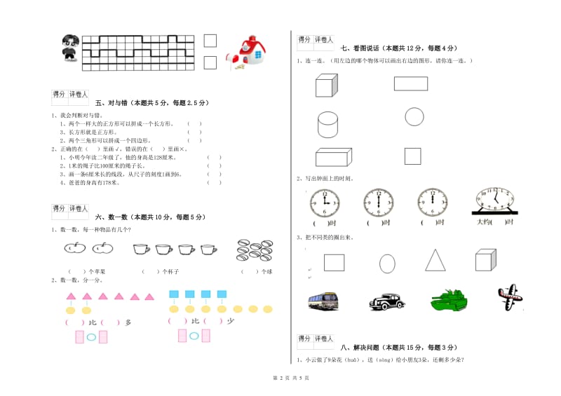 肇庆市2020年一年级数学下学期每周一练试题 附答案.doc_第2页