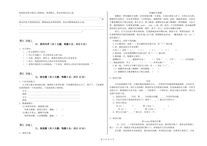 湖南省2019年二年级语文下学期期中考试试卷 含答案.doc_第2页