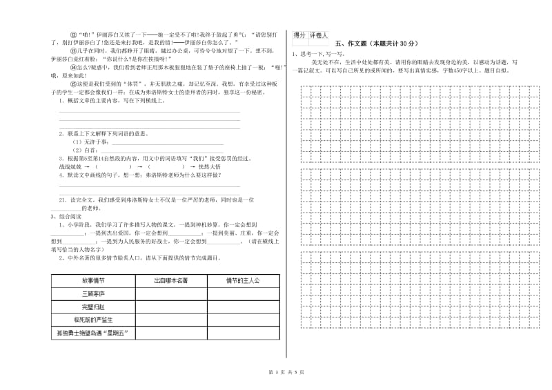 绥化市重点小学小升初语文过关检测试卷 附解析.doc_第3页