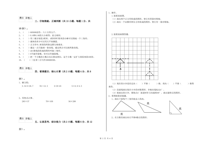 湖南省重点小学四年级数学【下册】全真模拟考试试题 含答案.doc_第2页