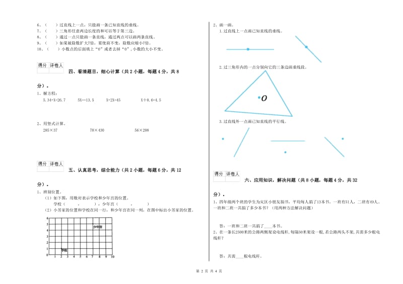 福建省2019年四年级数学下学期每周一练试卷 附答案.doc_第2页