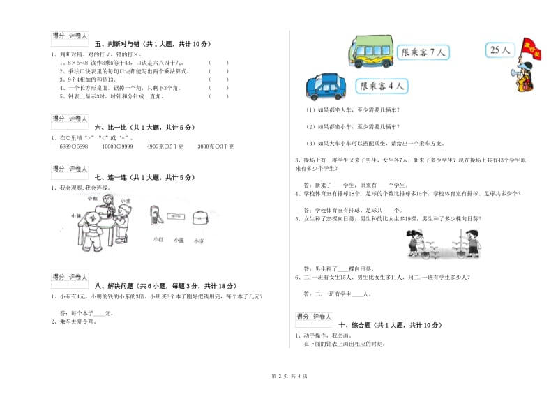 玉树藏族自治州二年级数学下学期综合练习试题 附答案.doc_第2页