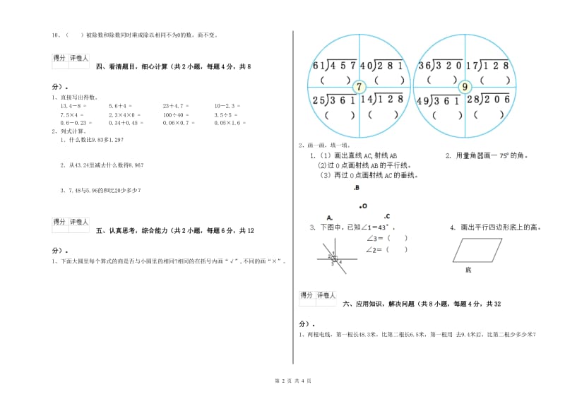 湖北省重点小学四年级数学【上册】能力检测试题 含答案.doc_第2页