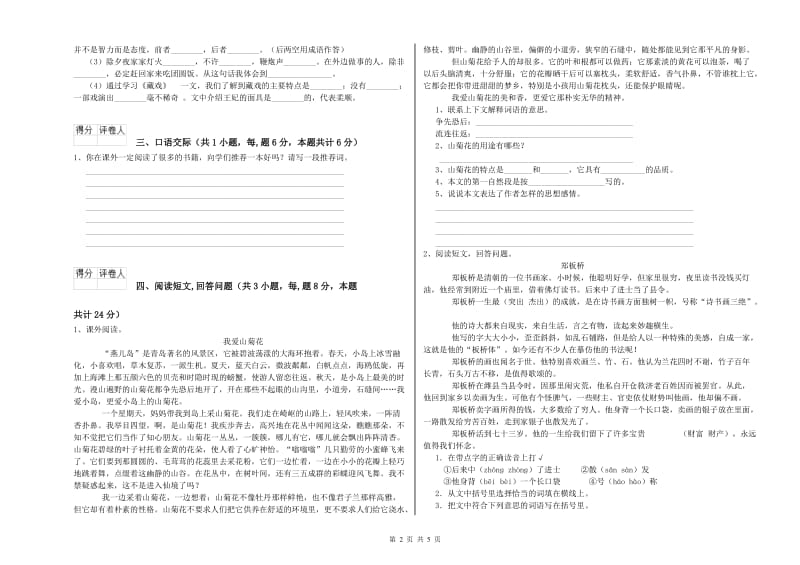 甘孜藏族自治州实验小学六年级语文【上册】提升训练试题 含答案.doc_第2页