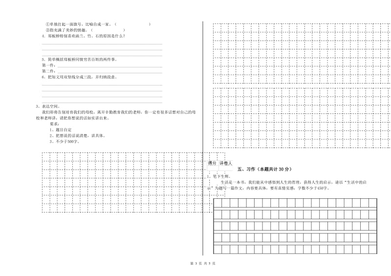 甘孜藏族自治州实验小学六年级语文【上册】提升训练试题 含答案.doc_第3页