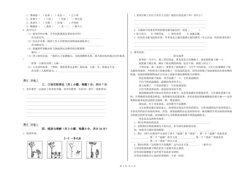 福建省小升初语文自我检测试题B卷 含答案.doc_第2页