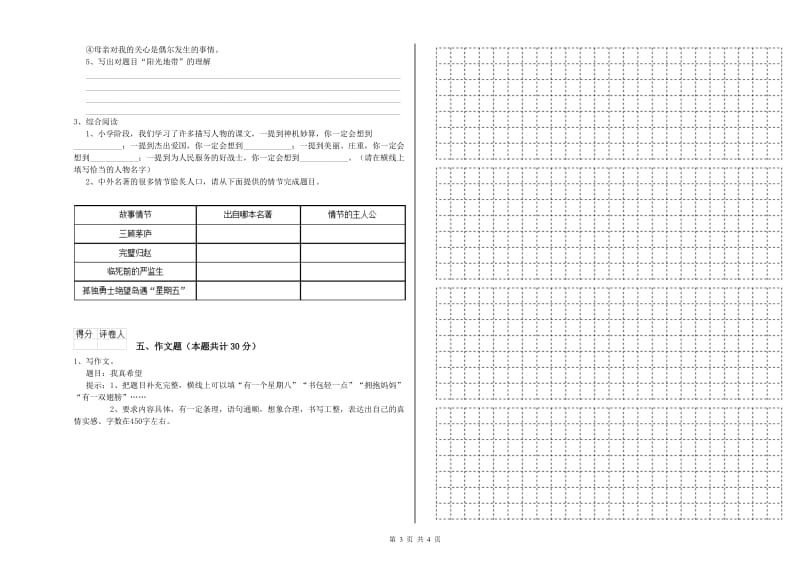 福建省小升初语文自我检测试题B卷 含答案.doc_第3页