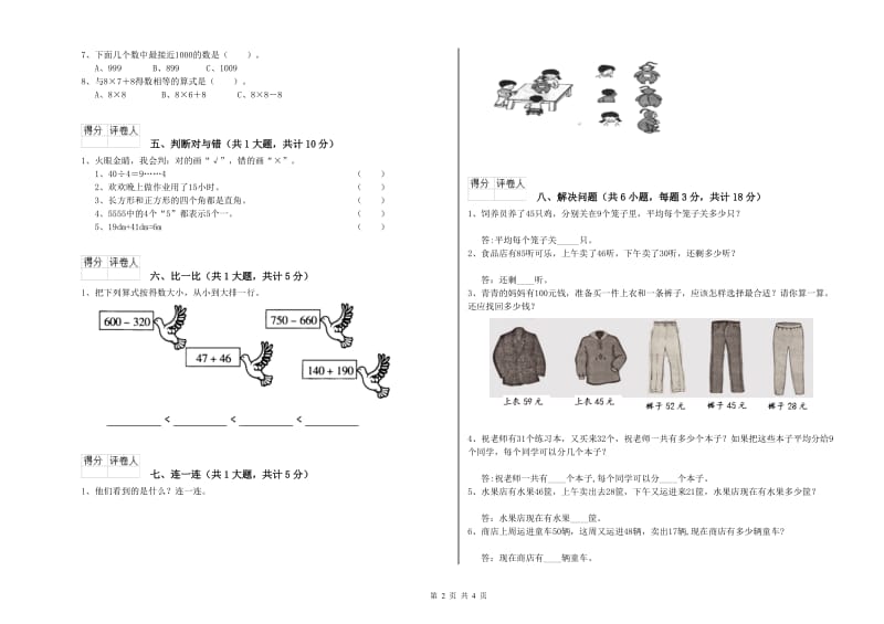 苏教版二年级数学下学期开学检测试题D卷 附答案.doc_第2页