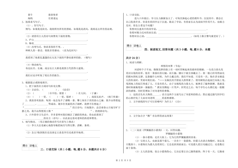 苏教版六年级语文上学期模拟考试试题D卷 附答案.doc_第2页