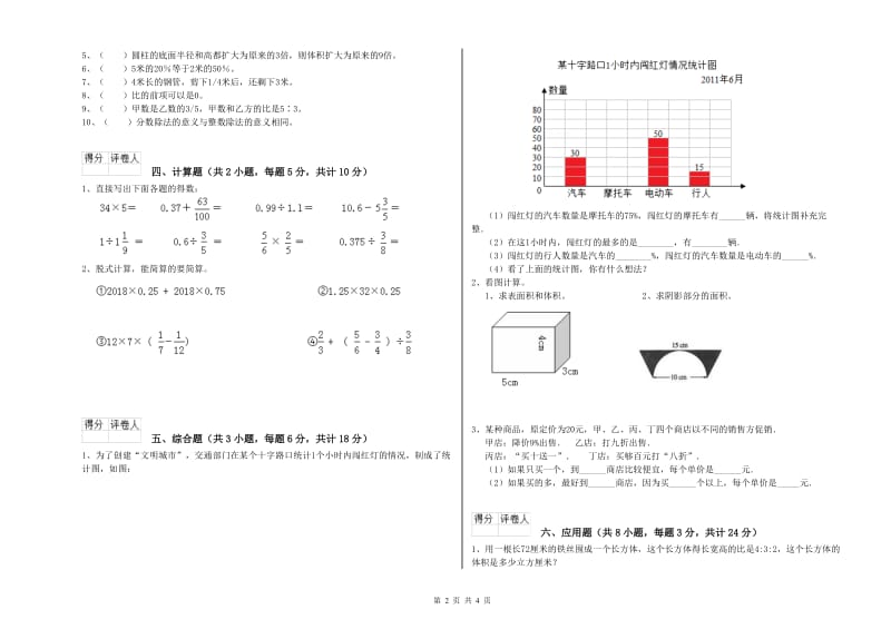 甘肃省2019年小升初数学能力提升试题D卷 含答案.doc_第2页