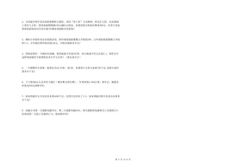 甘肃省2019年小升初数学能力提升试题D卷 含答案.doc_第3页