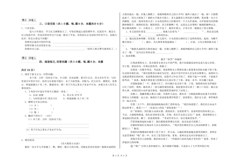 滁州市实验小学六年级语文上学期自我检测试题 含答案.doc_第2页