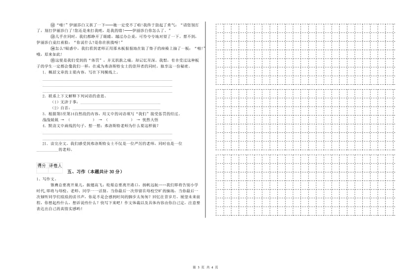 滁州市实验小学六年级语文上学期自我检测试题 含答案.doc_第3页