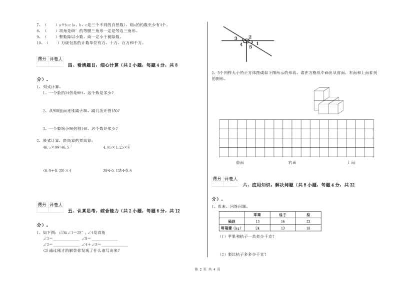 湖北省2019年四年级数学下学期开学检测试题 附答案.doc_第2页