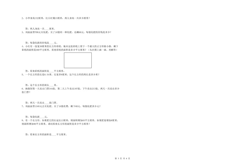 湖北省2019年四年级数学下学期开学检测试题 附答案.doc_第3页