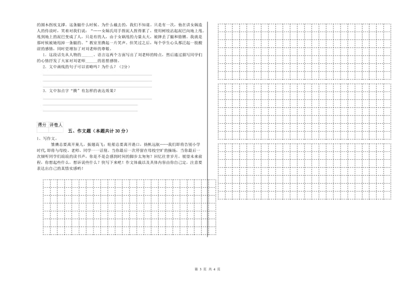 福州市重点小学小升初语文每周一练试卷 附答案.doc_第3页