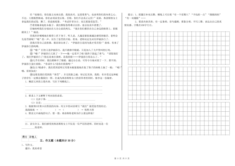 茂名市重点小学小升初语文强化训练试卷 含答案.doc_第3页