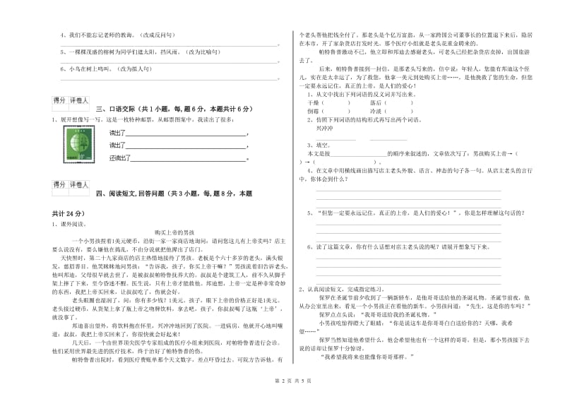 滨州市实验小学六年级语文【上册】考前检测试题 含答案.doc_第2页