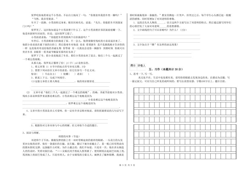 滨州市实验小学六年级语文【上册】考前检测试题 含答案.doc_第3页