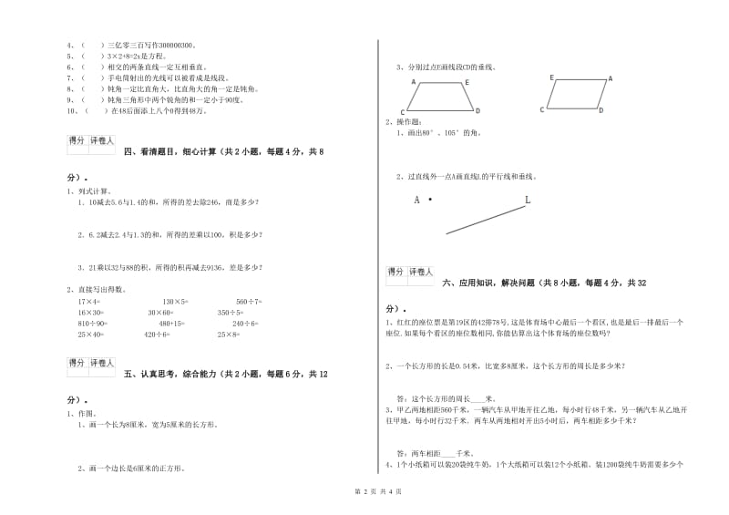 湘教版四年级数学【下册】过关检测试题A卷 附答案.doc_第2页