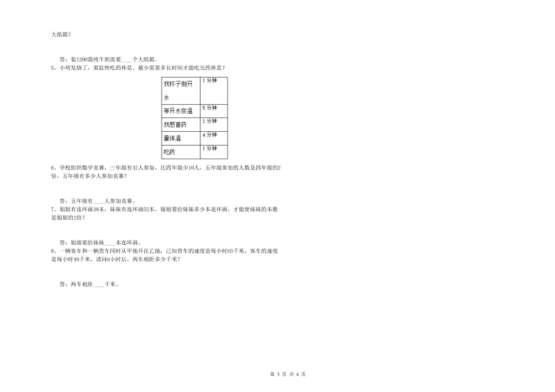 湘教版四年级数学【下册】过关检测试题A卷 附答案.doc_第3页