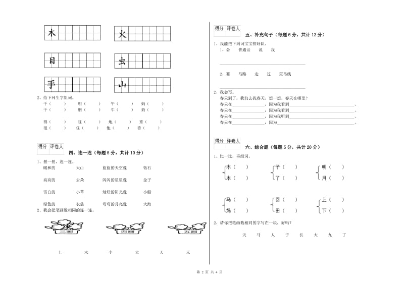 石家庄市实验小学一年级语文【上册】全真模拟考试试题 附答案.doc_第2页