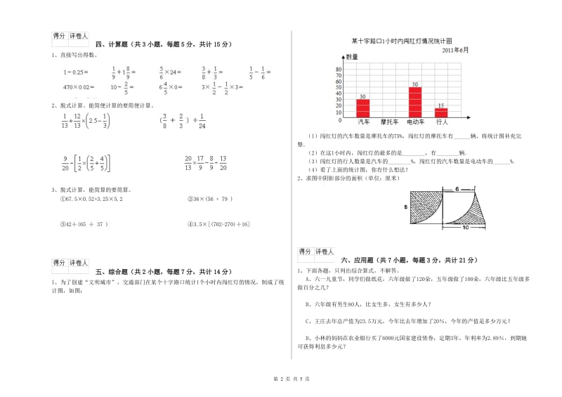 荆门市实验小学六年级数学【下册】开学检测试题 附答案.doc_第2页