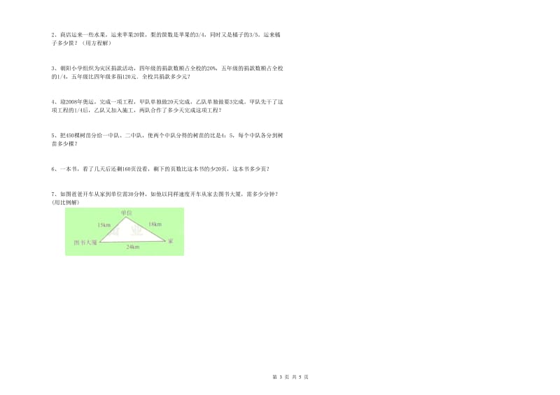 荆门市实验小学六年级数学【下册】开学检测试题 附答案.doc_第3页