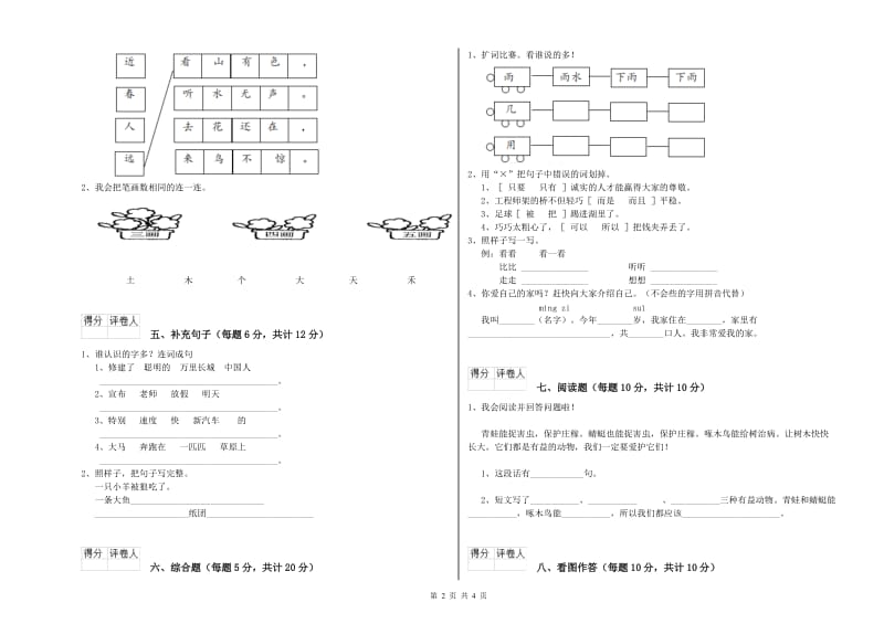 湖南省重点小学一年级语文【上册】综合检测试题 附解析.doc_第2页