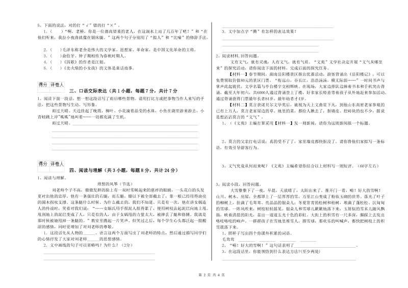 湖南省重点小学小升初语文提升训练试题C卷 附答案.doc_第2页